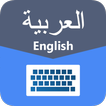 Arabic English Keyboard - Fast Typing 2019