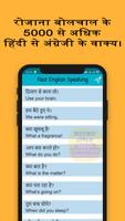 Fast English Speaking تصوير الشاشة 1