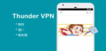 Thunder VPN - より安全で高速なVPN
