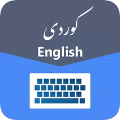 Скачать Kurdish Language Keyboard APK