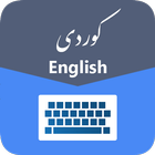 Kurdish Language Keyboard ไอคอน