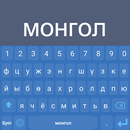 Mongolian Cyrillic Keyboard aplikacja