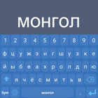 Mongolian Cyrillic Keyboard आइकन