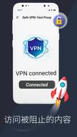 安全的VPN：快速代理 截图 2