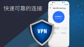 安全的VPN：快速代理 截图 3