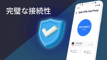 安全な VPN: 高速プロキシ スクリーンショット 1
