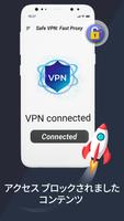 安全な VPN: 高速プロキシ スクリーンショット 2