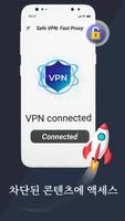 안전한 VPN: 빠른 프록시 스크린샷 2