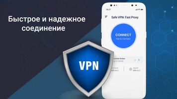 Безопасный VPN: быстрый прокси скриншот 3