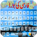 Easy Farsi-فارسی Eng keyboard APK