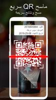 QR & Barcode Reader QR Scanner الملصق
