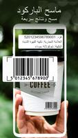 QR & Barcode Reader QR Scanner تصوير الشاشة 1