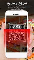 QR & Barcode Reader QR Scanner تصوير الشاشة 2