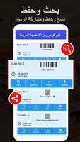 QR & Barcode Reader QR Scanner تصوير الشاشة 3