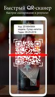 QR & Barcode Reader: QR сканер постер