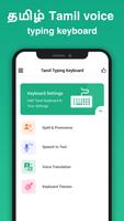 Tamil Voice Typing Keyboard постер