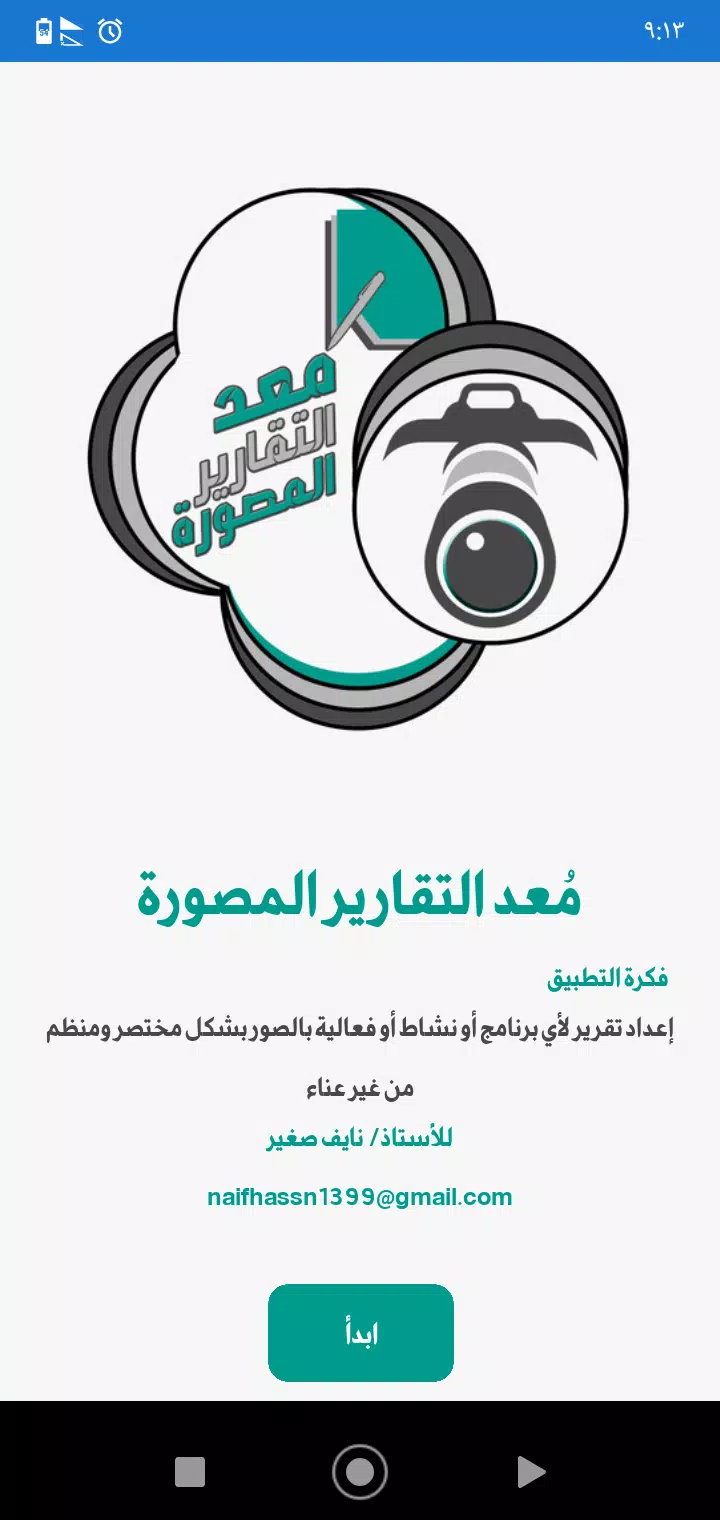 تحميل تطبيق معد التقارير المصورة 1