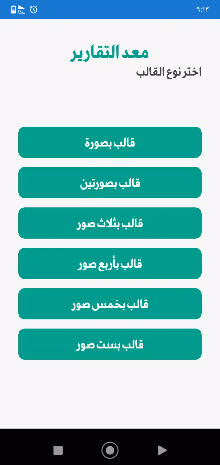 تحميل تطبيق معد التقارير المصورة 2