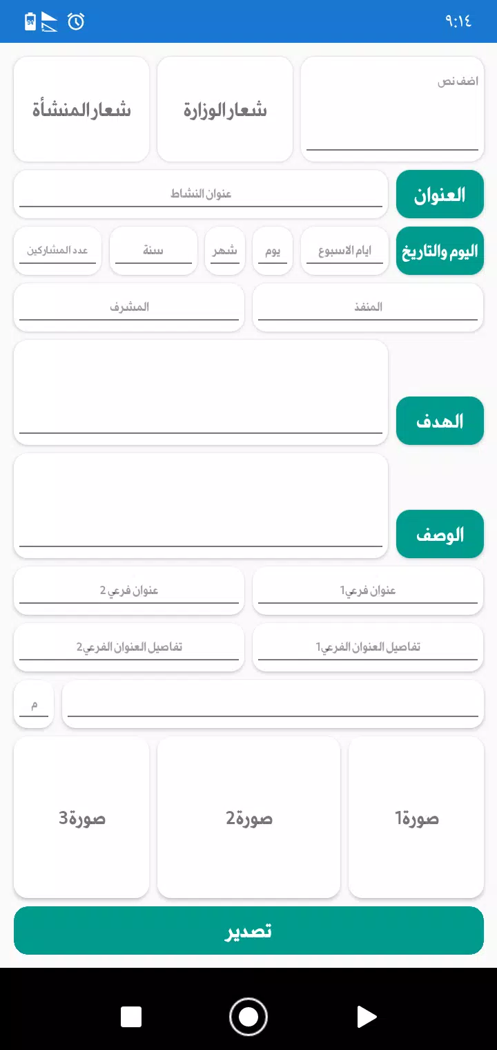 تحميل تطبيق معد التقارير المصورة 3