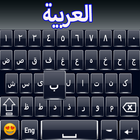 Easy Arabic English Keyboard ไอคอน