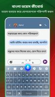 বাংলা কীবোর্ড সফটওয়্যার স্ক্রিনশট 1
