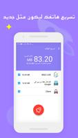One Tap Booster - منظف هاتف أندرويد مجاني تصوير الشاشة 2