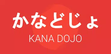 Kana Dojo: Hiragana & Katakana