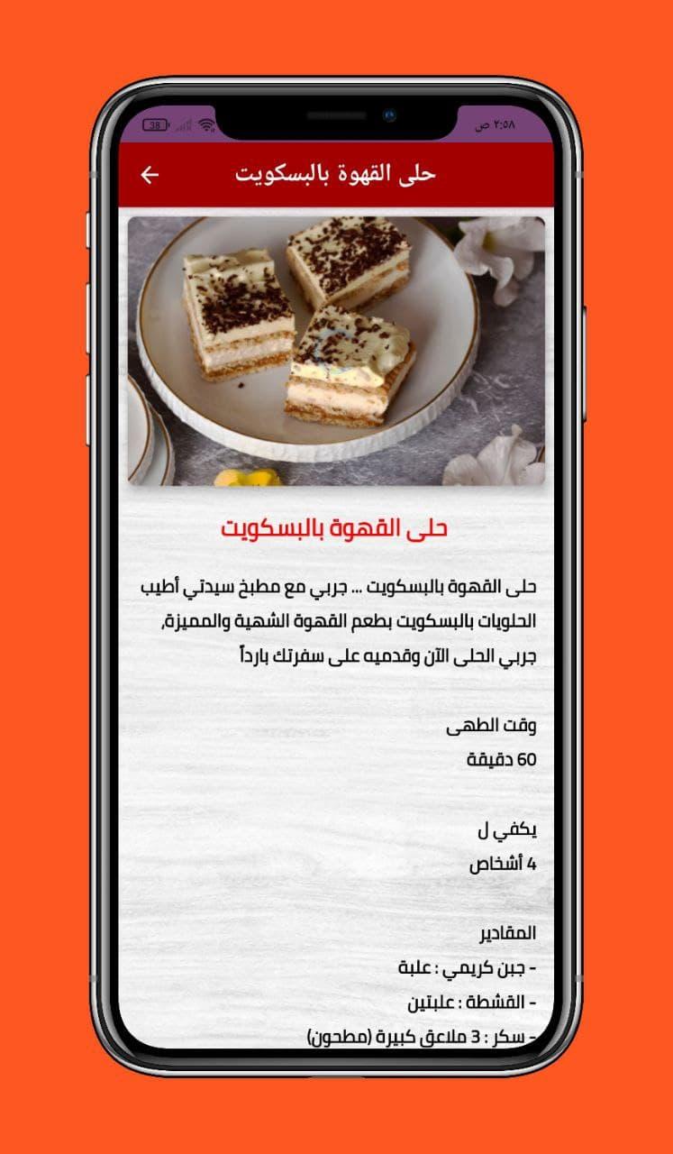 حلويات باردة وصفات سهلة و سريعة بدون نت APK per Android Download