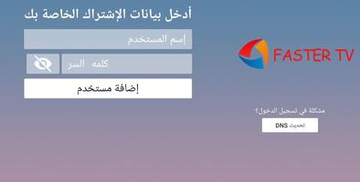 FASTER TV ảnh chụp màn hình 1