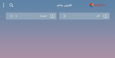 برنامه‌نما FASTER TV عکس از صفحه