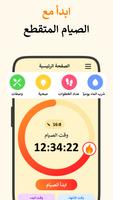 تتبع الصيام المتقطع - صيام تصوير الشاشة 1