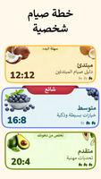 تتبع الصيام المتقطع - صيام تصوير الشاشة 2