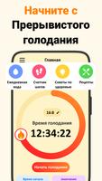 Интервальное Голодание скриншот 1