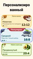 Интервальное Голодание скриншот 2