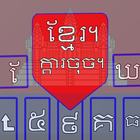 Khmer English Keyboard Complete Khmer Typing आइकन