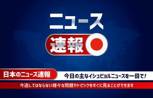 ニュース速報 - 日本のニュース閲覧 Cartaz