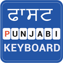 Fast Punjabi Keyboard -Easy Punjabi English Typing APK