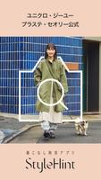 StyleHint（スタイルヒント）-着こなし発見アプリ постер