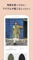 StyleHint（スタイルヒント）-着こなし発見アプリ imagem de tela 1