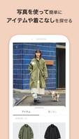 StyleHint（スタイルヒント）-着こなし発見アプリ скриншот 1
