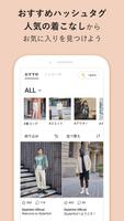 StyleHint（スタイルヒント）-着こなし発見アプリ تصوير الشاشة 2