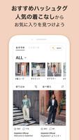 StyleHint（スタイルヒント）-着こなし発見アプリ скриншот 2