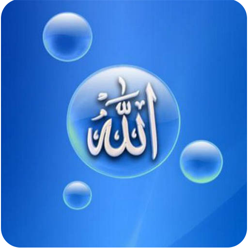 Islamic Allah Wallpaper for Free