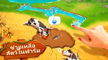 Family Farm Adventure ภาพหน้าจอ 2