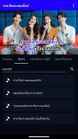 คาราโอเกะเพลงไทย captura de pantalla 1