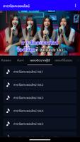 คาราโอเกะเพลงไทย captura de pantalla 2