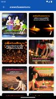 รูปภาพอวยพรวันลอยกระทง 2566 screenshot 2