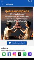รูปภาพอวยพรวันลอยกระทง 2566 screenshot 3