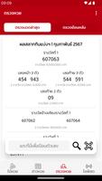 เลขเด็ดหวยดัง screenshot 2
