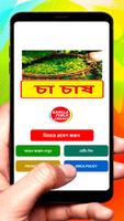 চা চাষ ~ Tea Cultivation постер